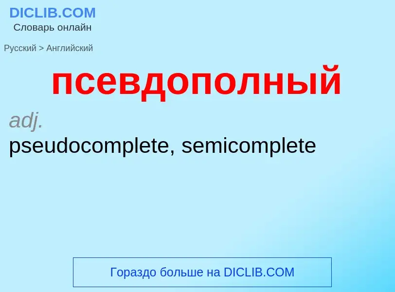 What is the إنجليزي for псевдополный? Translation of &#39псевдополный&#39 to إنجليزي