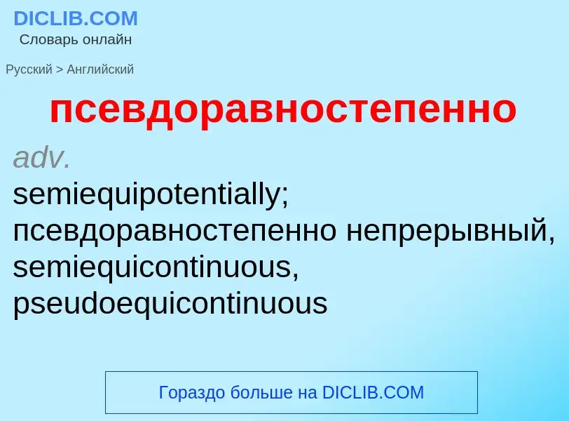 ¿Cómo se dice псевдоравностепенно en Inglés? Traducción de &#39псевдоравностепенно&#39 al Inglés