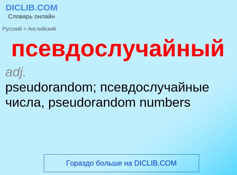 ¿Cómo se dice псевдослучайный en Inglés? Traducción de &#39псевдослучайный&#39 al Inglés