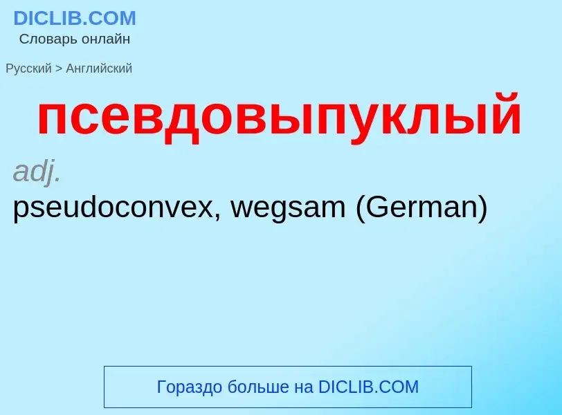 Übersetzung von &#39псевдовыпуклый&#39 in Englisch