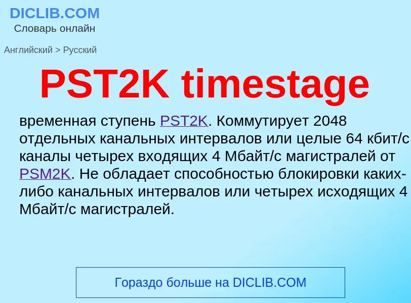 Как переводится PST2K timestage на Русский язык