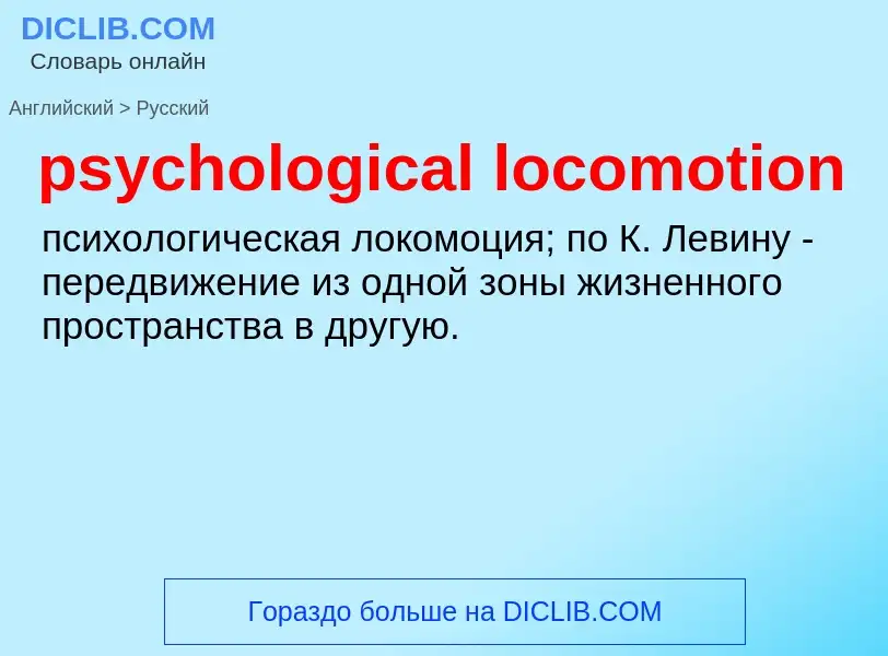 Übersetzung von &#39psychological locomotion&#39 in Russisch