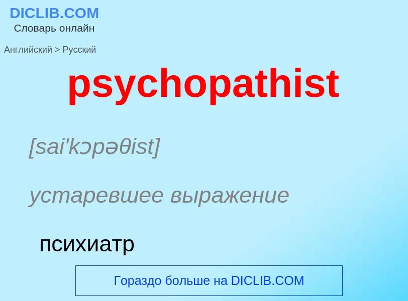 Como se diz psychopathist em Russo? Tradução de &#39psychopathist&#39 em Russo