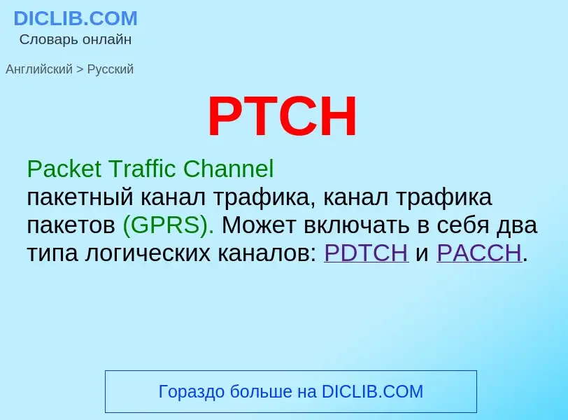 What is the Russian for PTCH? Translation of &#39PTCH&#39 to Russian