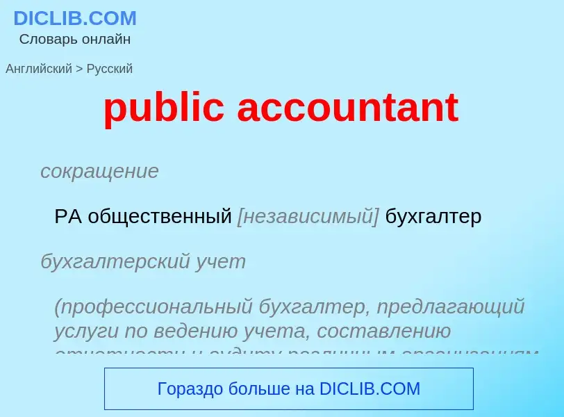 Vertaling van &#39public accountant&#39 naar Russisch