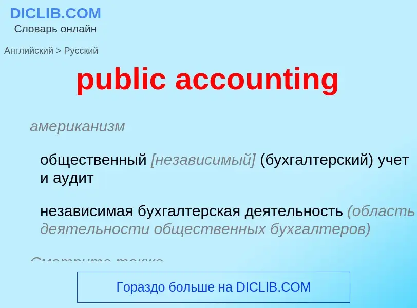 Vertaling van &#39public accounting&#39 naar Russisch