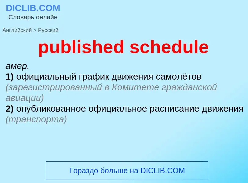 What is the Russian for published schedule? Translation of &#39published schedule&#39 to Russian