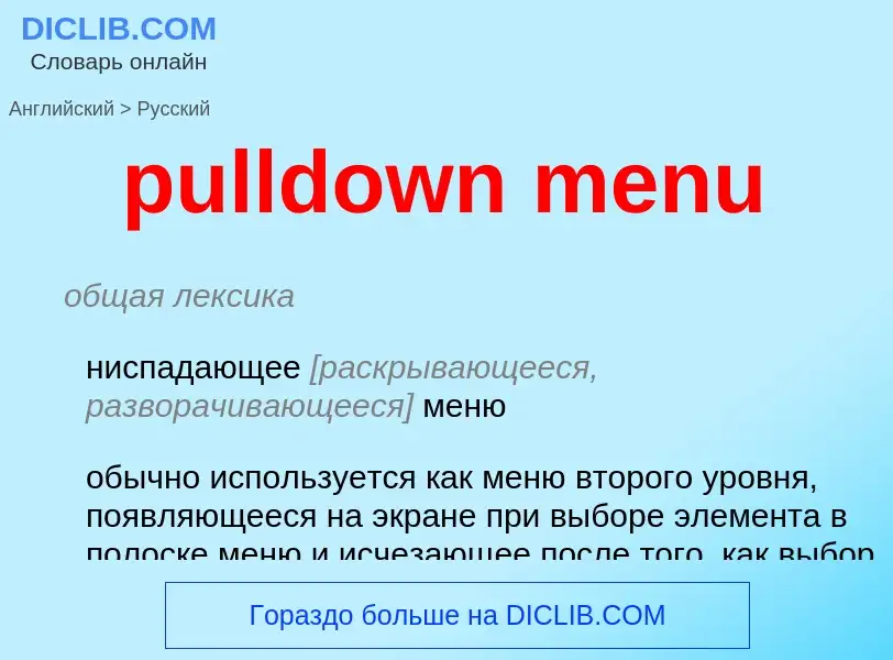 Vertaling van &#39pulldown menu&#39 naar Russisch