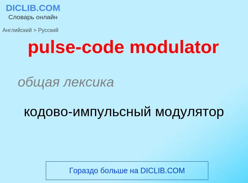 Como se diz pulse-code modulator em Russo? Tradução de &#39pulse-code modulator&#39 em Russo