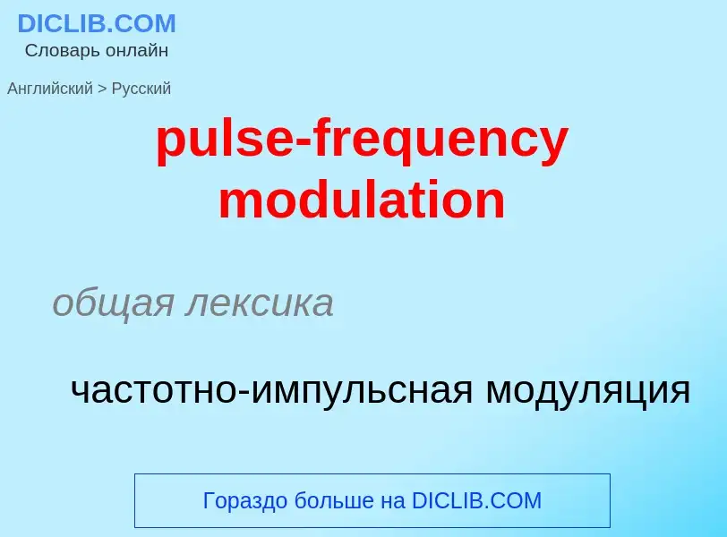 Como se diz pulse-frequency modulation em Russo? Tradução de &#39pulse-frequency modulation&#39 em R