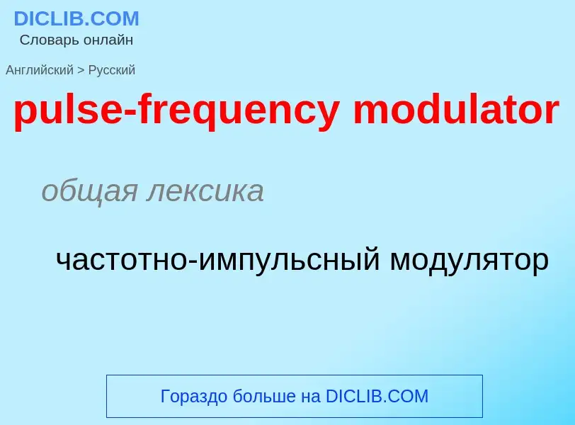 Como se diz pulse-frequency modulator em Russo? Tradução de &#39pulse-frequency modulator&#39 em Rus