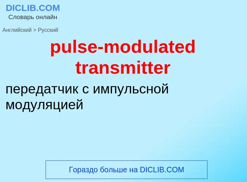 Как переводится pulse-modulated transmitter на Русский язык