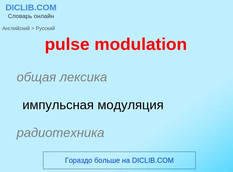 Como se diz pulse modulation em Russo? Tradução de &#39pulse modulation&#39 em Russo