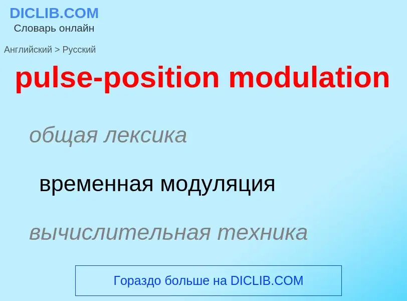 Como se diz pulse-position modulation em Russo? Tradução de &#39pulse-position modulation&#39 em Rus