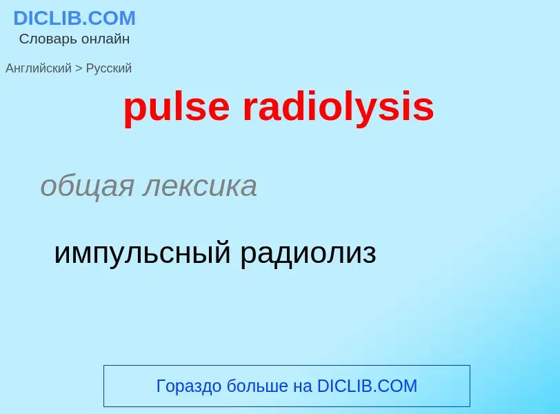 What is the Russian for pulse radiolysis? Translation of &#39pulse radiolysis&#39 to Russian