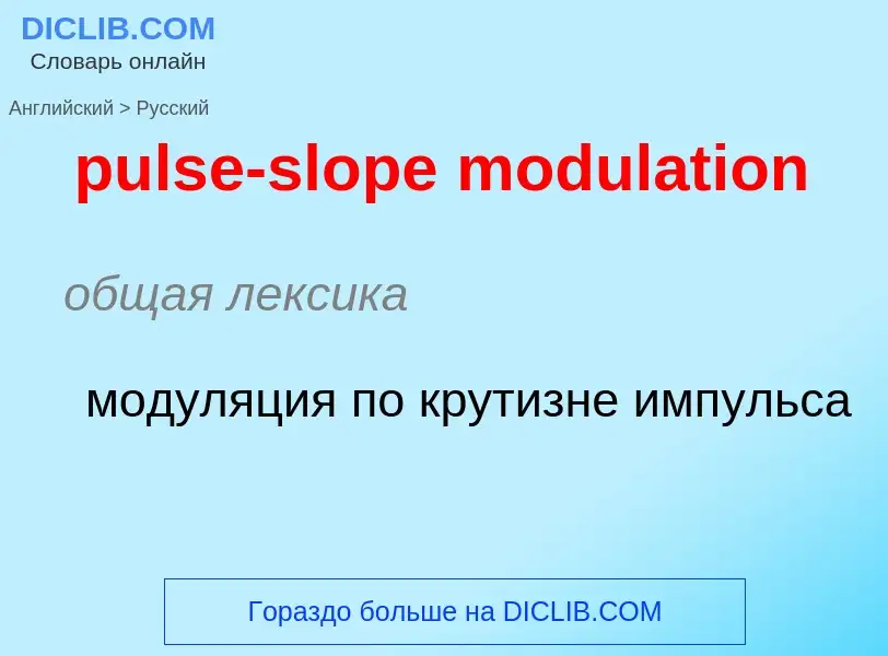 Como se diz pulse-slope modulation em Russo? Tradução de &#39pulse-slope modulation&#39 em Russo