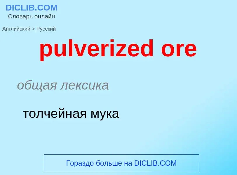 What is the Russian for pulverized ore? Translation of &#39pulverized ore&#39 to Russian