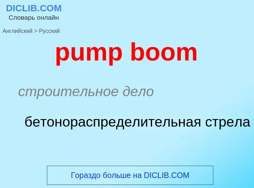 Como se diz pump boom em Russo? Tradução de &#39pump boom&#39 em Russo