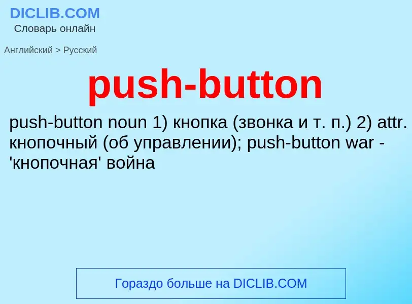 ¿Cómo se dice push-button en Ruso? Traducción de &#39push-button&#39 al Ruso