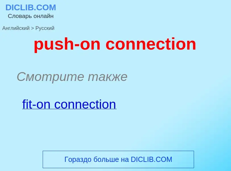 Como se diz push-on connection em Russo? Tradução de &#39push-on connection&#39 em Russo