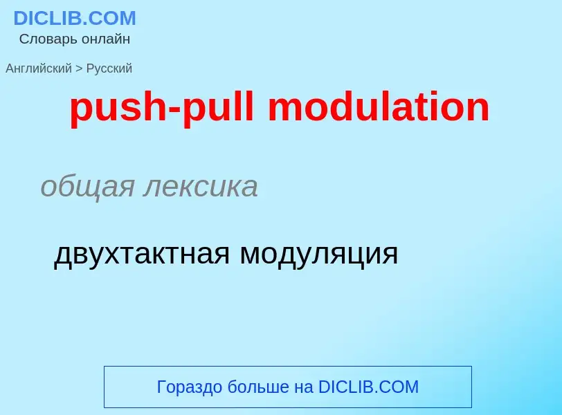 Como se diz push-pull modulation em Russo? Tradução de &#39push-pull modulation&#39 em Russo