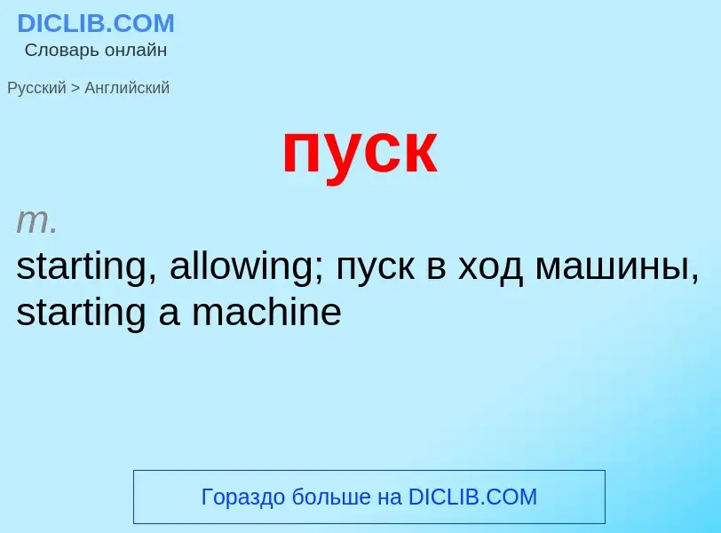 What is the English for пуск? Translation of &#39пуск&#39 to English