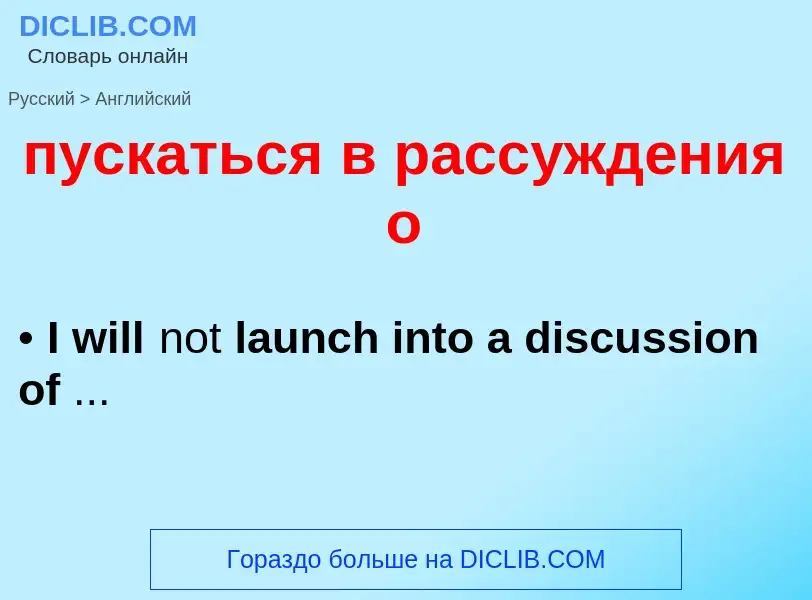 Vertaling van &#39пускаться в рассуждения о&#39 naar Engels