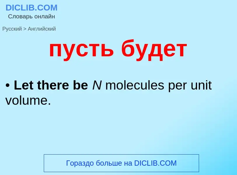 Μετάφραση του &#39пусть будет&#39 σε Αγγλικά