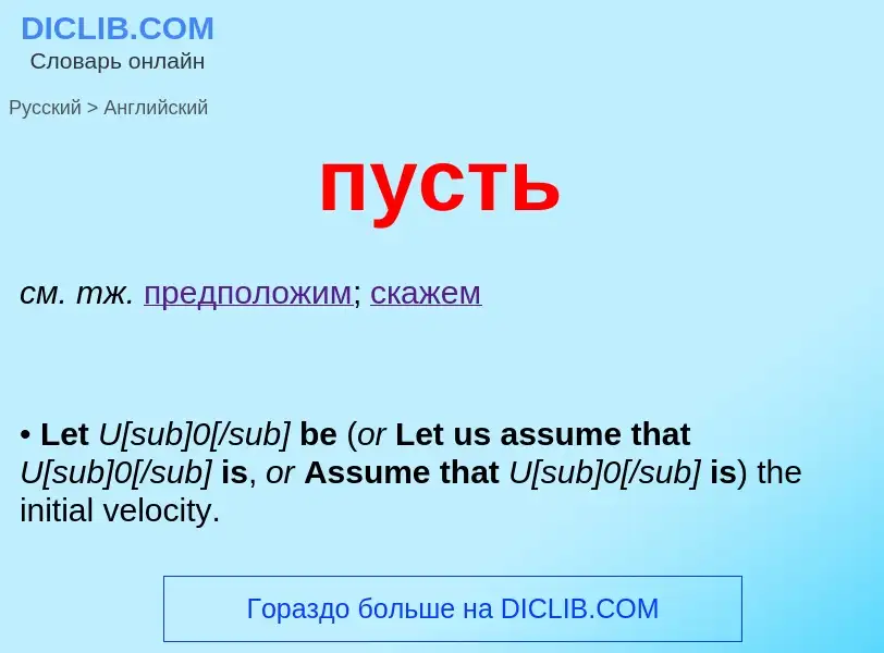 Μετάφραση του &#39пусть&#39 σε Αγγλικά