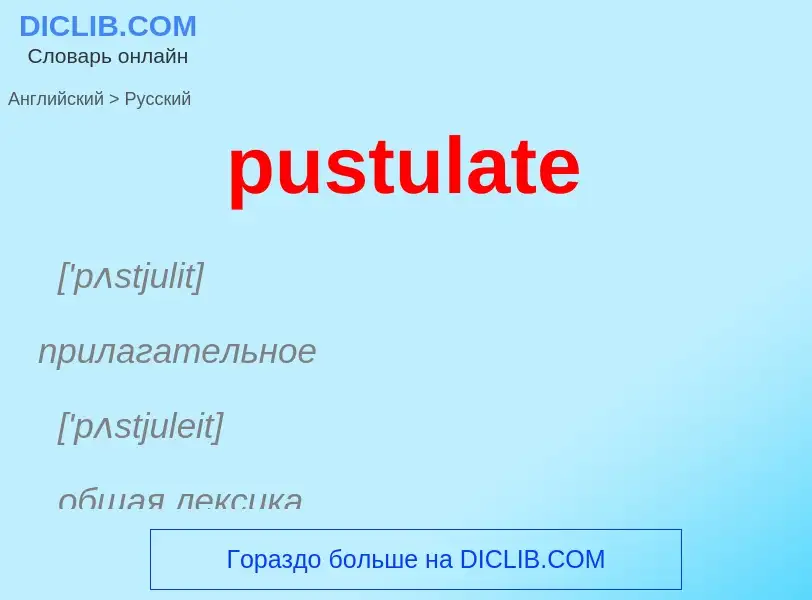 Как переводится pustulate на Русский язык