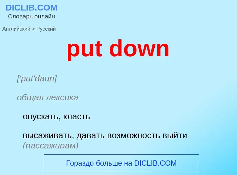 What is the Russian for put down? Translation of &#39put down&#39 to Russian