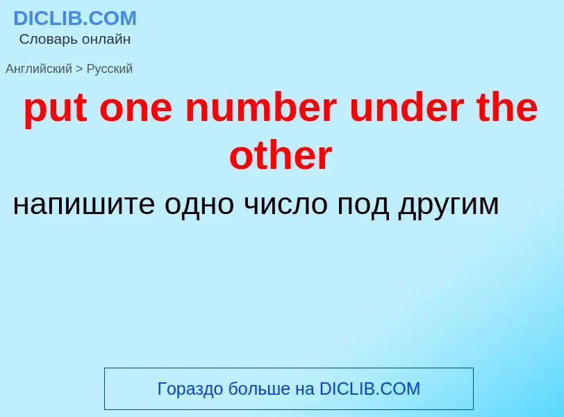 Как переводится put one number under the other на Русский язык