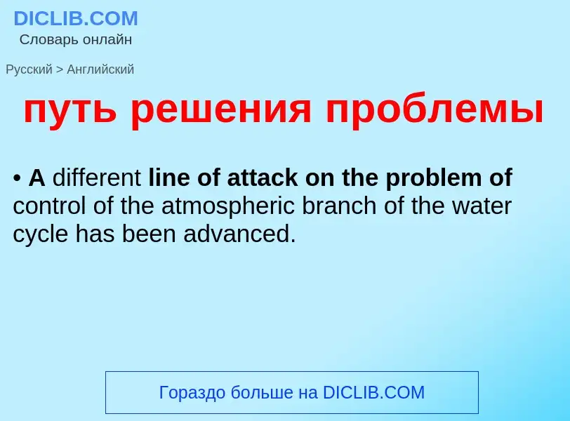 Как переводится путь решения проблемы на Английский язык