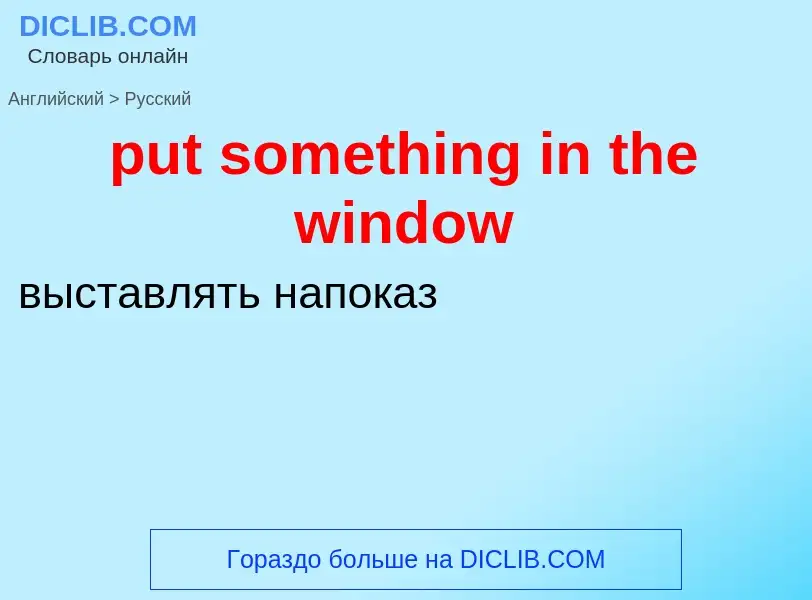 Vertaling van &#39put something in the window&#39 naar Russisch