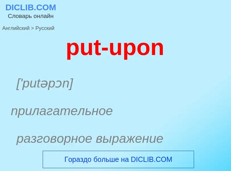 Как переводится put-upon на Русский язык