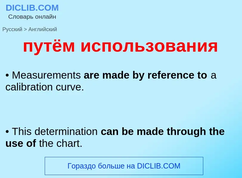 ¿Cómo se dice путём использования en Inglés? Traducción de &#39путём использования&#39 al Inglés