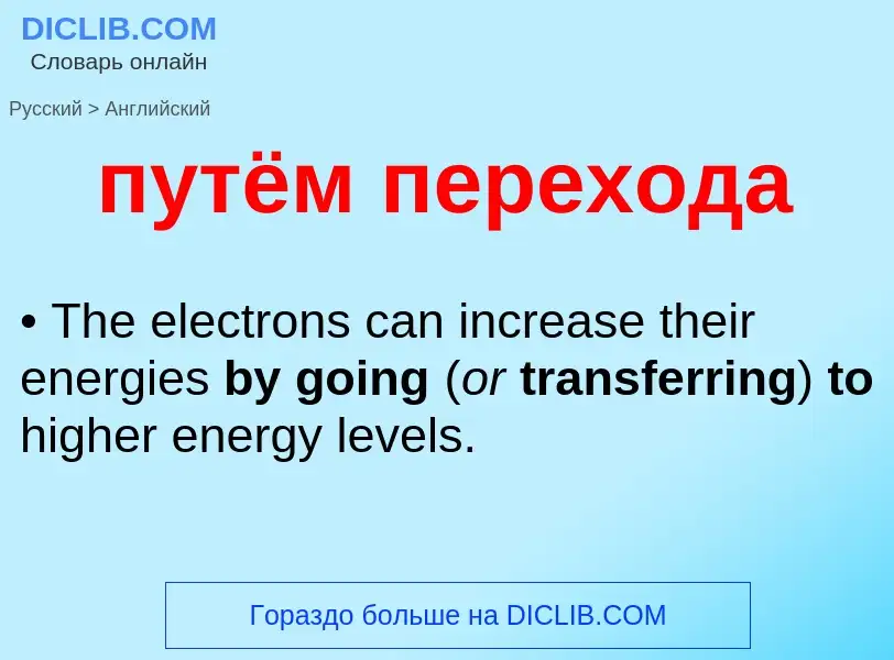 Como se diz путём перехода em Inglês? Tradução de &#39путём перехода&#39 em Inglês