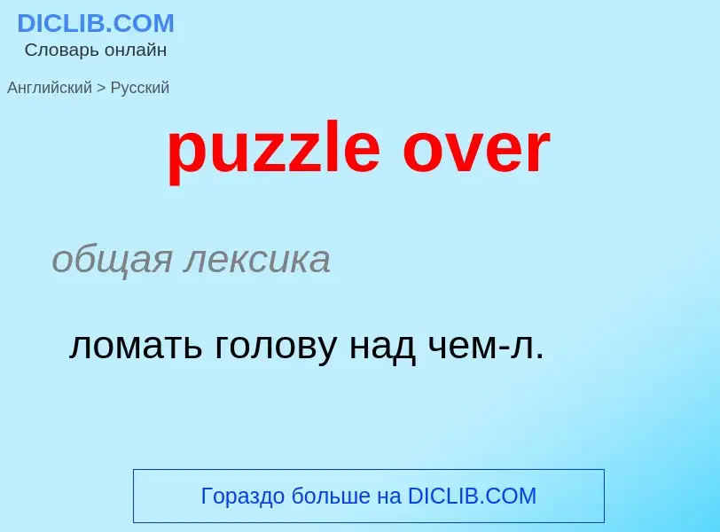 Как переводится puzzle over на Русский язык