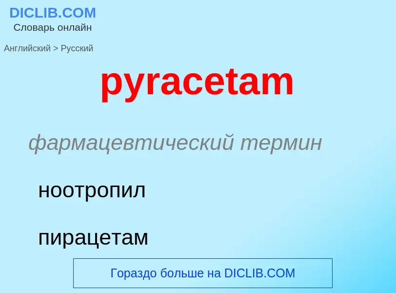 Μετάφραση του &#39pyracetam&#39 σε Ρωσικά