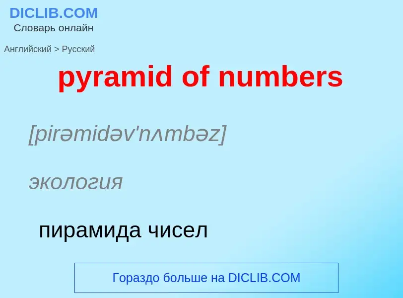 Μετάφραση του &#39pyramid of numbers&#39 σε Ρωσικά