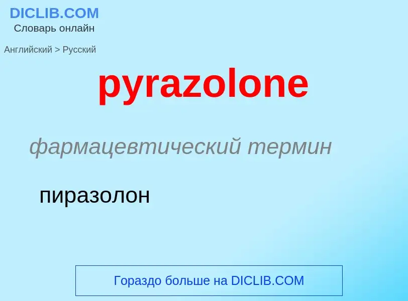 Как переводится pyrazolone на Русский язык