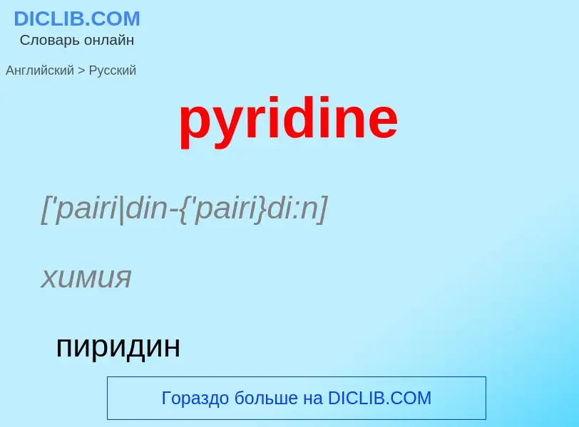 Como se diz pyridine em Russo? Tradução de &#39pyridine&#39 em Russo