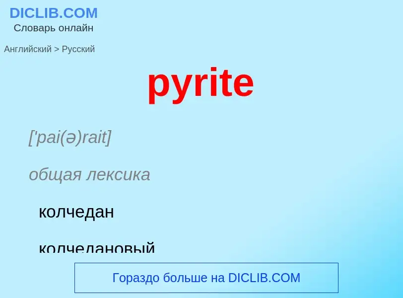 Como se diz pyrite em Russo? Tradução de &#39pyrite&#39 em Russo