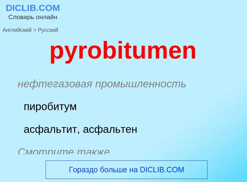 Μετάφραση του &#39pyrobitumen&#39 σε Ρωσικά