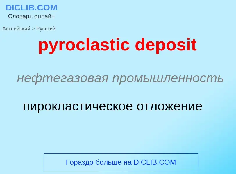 Как переводится pyroclastic deposit на Русский язык