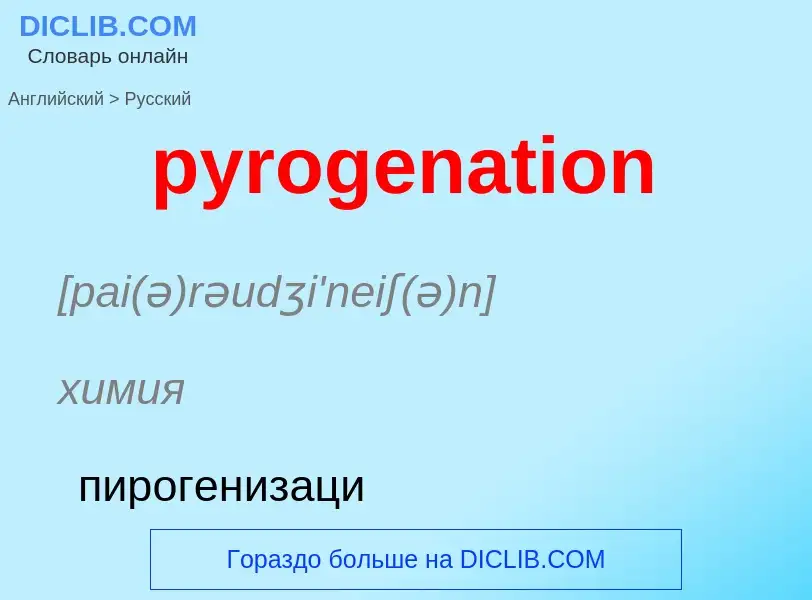 Μετάφραση του &#39pyrogenation&#39 σε Ρωσικά