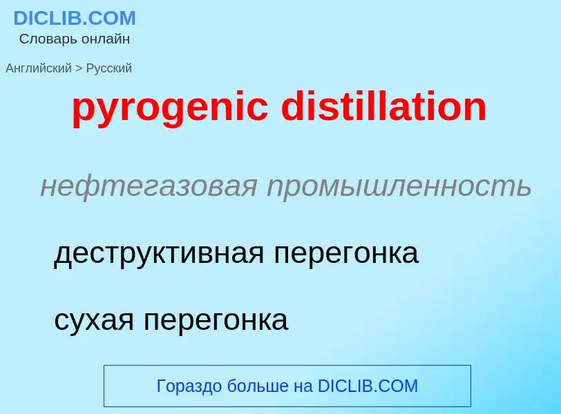 Μετάφραση του &#39pyrogenic distillation&#39 σε Ρωσικά