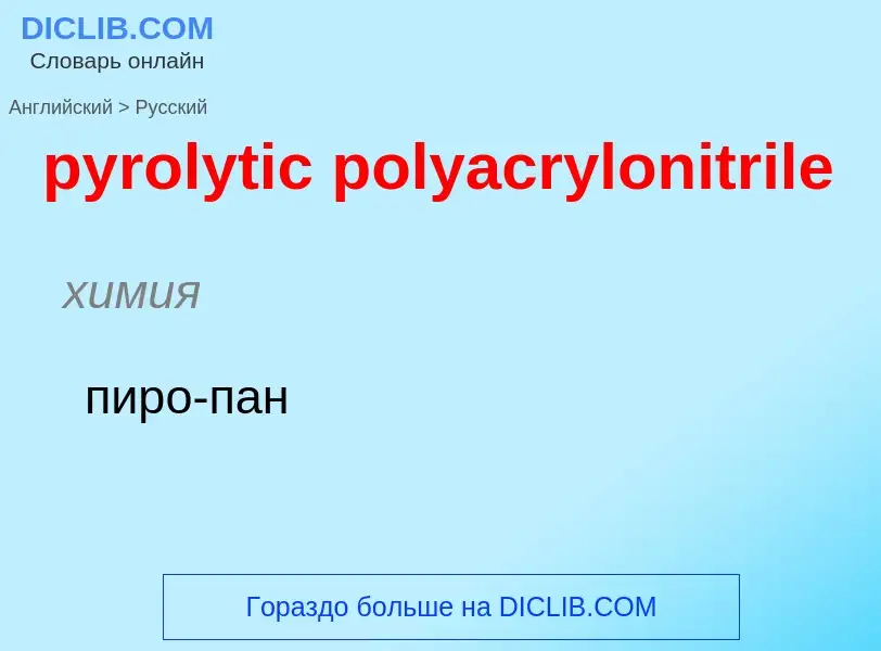 Как переводится pyrolytic polyacrylonitrile на Русский язык