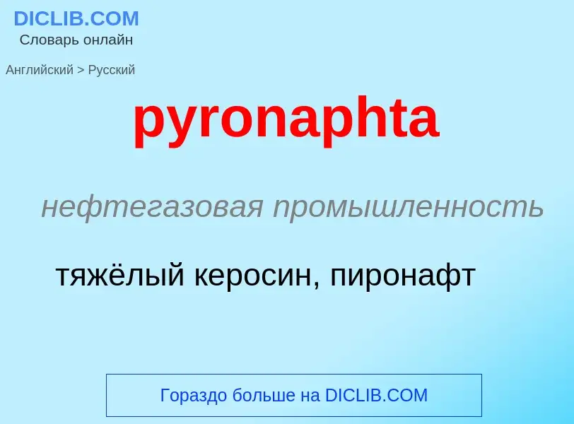 Como se diz pyronaphta em Russo? Tradução de &#39pyronaphta&#39 em Russo