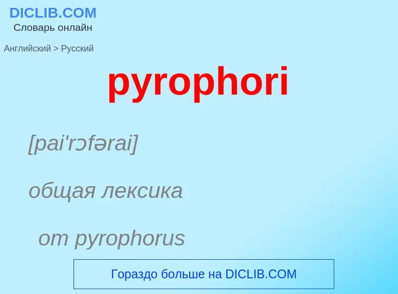 Como se diz pyrophori em Russo? Tradução de &#39pyrophori&#39 em Russo